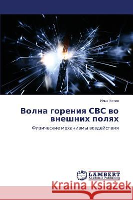 Volna goreniya SVS vo vneshnikh polyakh Kotin Il'ya 9783659487354 LAP Lambert Academic Publishing