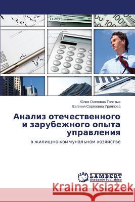 Analiz Otechestvennogo I Zarubezhnogo Opyta Upravleniya Tolstykh Yuliya                          Urlyapova Evgeniya Sergeevna 9783659487378 LAP Lambert Academic Publishing