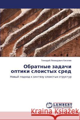 Obratnye Zadachi Optiki Sloistykh Sred Kiselev Gennadiy Leonidovich 9783659487897 LAP Lambert Academic Publishing