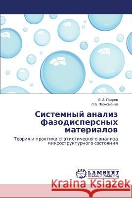 Sistemnyy analiz fazodispersnykh materialov Psarev V. I. 9783659488610 LAP Lambert Academic Publishing