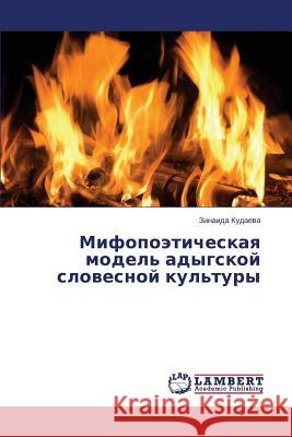 Mifopoeticheskaya model' adygskoy slovesnoy kul'tury Kudaeva Zinaida 9783659491030 LAP Lambert Academic Publishing