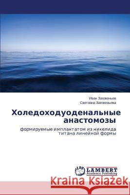 Kholedokhoduodenal'nye Anastomozy Zagoven'ev Ivan 9783659491115 LAP Lambert Academic Publishing