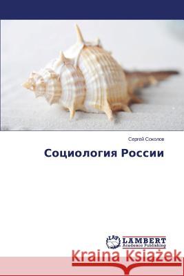 Sotsiologiya Rossii Sokolov Sergey 9783659491207 LAP Lambert Academic Publishing