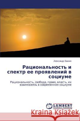 Ratsional'nost' i spektr ee proyavleniy v sotsiume Zaikin Aleksandr 9783659496707 LAP Lambert Academic Publishing