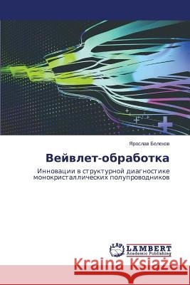 Veyvlet-Obrabotka Belekhov Yaroslav 9783659500527 LAP Lambert Academic Publishing