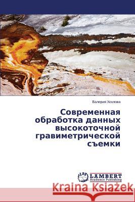 Sovremennaya obrabotka dannykh vysokotochnoy gravimetricheskoy semki Khokhlova Valeriya 9783659502613 LAP Lambert Academic Publishing