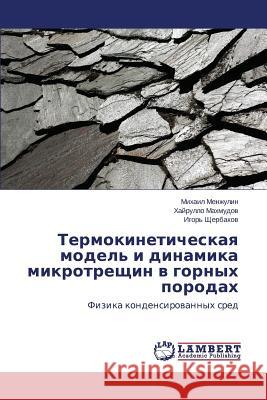 Termokineticheskaya model' i dinamika mikrotreshchin v gornykh porodakh Menzhulin Mikhail 9783659503023 LAP Lambert Academic Publishing