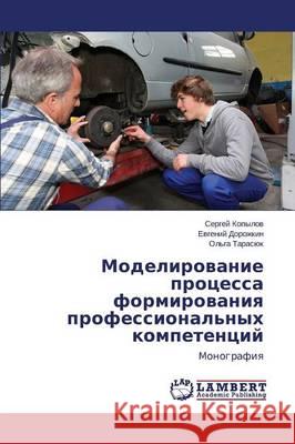 Modelirovanie protsessa formirovaniya professional'nykh kompetentsiy Kopylov Sergey 9783659504846 LAP Lambert Academic Publishing