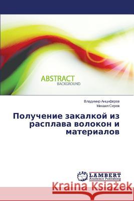 Poluchenie Zakalkoy Iz Rasplava Volokon I Materialov Antsiferov Vladimir                      Serov Mikhail 9783659505225 LAP Lambert Academic Publishing