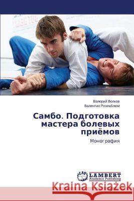 Sambo. Podgotovka mastera bolevykh priyemov Volkov Valeriy 9783659508547 LAP Lambert Academic Publishing