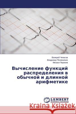 Vychislenie funktsiy raspredeleniya v obychnoy i dlinnoy arifmetike Chepasov Valeriy 9783659510854 LAP Lambert Academic Publishing