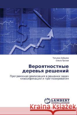Veroyatnostnye derev'ya resheniy Zaytseva Tat'yana 9783659511424 LAP Lambert Academic Publishing