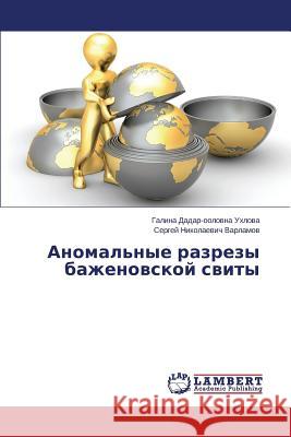 Anomal'nye Razrezy Bazhenovskoy Svity Ukhlova Galina Dadar-Oolovna             Varlamov Sergey Nikolaevich 9783659511820 LAP Lambert Academic Publishing