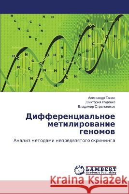 Differentsial'noe metilirovanie genomov Tanas Aleksandr 9783659514524 LAP Lambert Academic Publishing