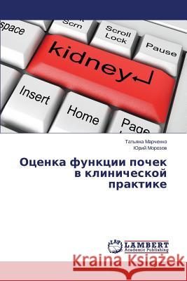 Otsenka Funktsii Pochek V Klinicheskoy Praktike Marchenko Tat'yana                       Morozov Yuriy 9783659515125 LAP Lambert Academic Publishing