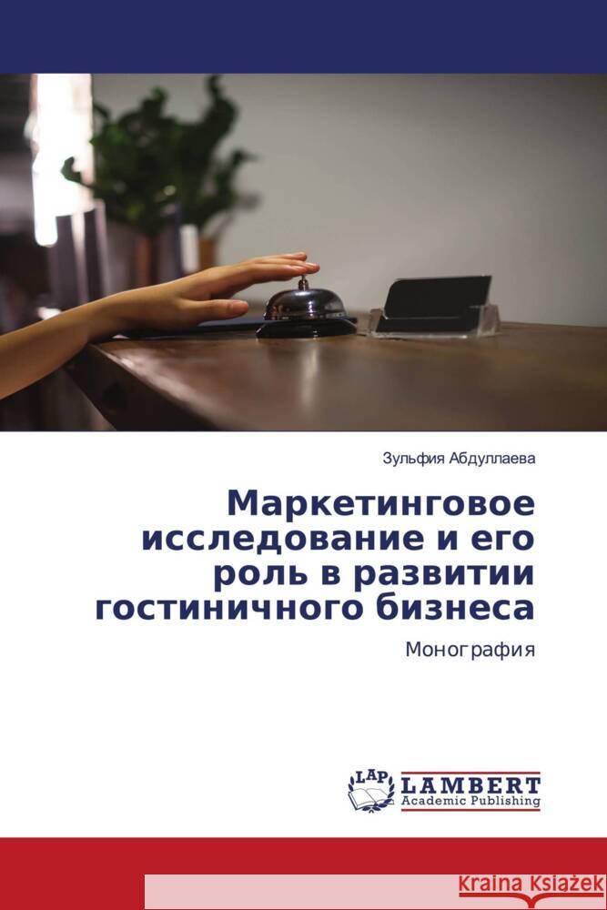Marketingowoe issledowanie i ego rol' w razwitii gostinichnogo biznesa Abdullaewa, Zul'fiq 9783659516887 LAP Lambert Academic Publishing