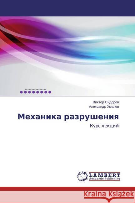 Mehanika razrusheniya : Kurs lekcij Sidorov, Viktor; Hmelev, Alexandr 9783659516924 LAP Lambert Academic Publishing