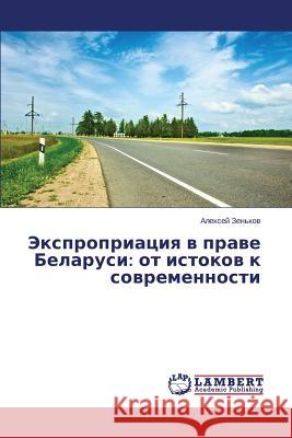 Ekspropriatsiya V Prave Belarusi: OT Istokov K Sovremennosti Zen'kov Aleksey 9783659518829 LAP Lambert Academic Publishing