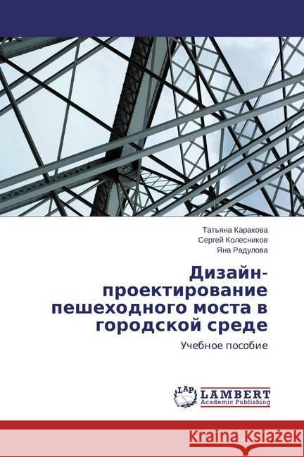 Dizajn-proektirovanie peshehodnogo mosta v gorodskoj srede : Uchebnoe posobie Karakova, Tat'yana; Kolesnikov, Sergej I.; Radulova, Yana 9783659519703