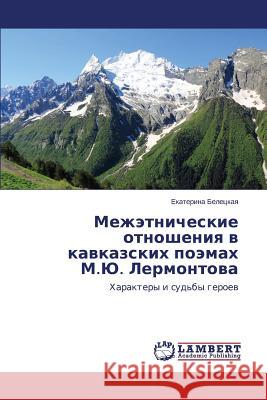 Mezhetnicheskie otnosheniya v kavkazskikh poemakh M.Yu. Lermontova Beletskaya Ekaterina 9783659520501 LAP Lambert Academic Publishing