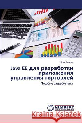 Java Ee Dlya Razrabotki Prilozheniya Upravleniya Torgovley Kofnov Oleg 9783659522321