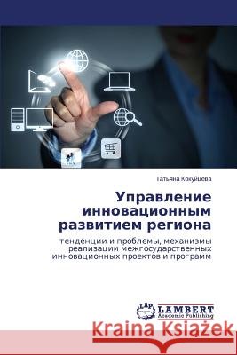 Upravlenie Innovatsionnym Razvitiem Regiona Kokuytseva Tat'yana 9783659525957
