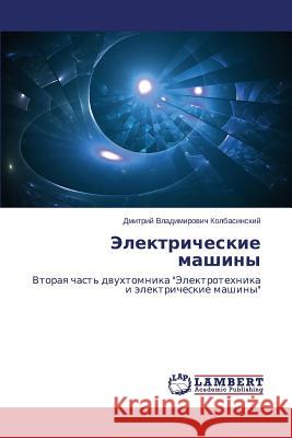 Elektricheskie Mashiny Kolbasinskiy Dmitriy Vladimirovich 9783659529016 LAP Lambert Academic Publishing