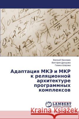 Adaptatsiya Mke I Mkr K Relyatsionnoy Arkhitekture Programmnykh Kompleksov Nikolaev Evgeniy 9783659531057