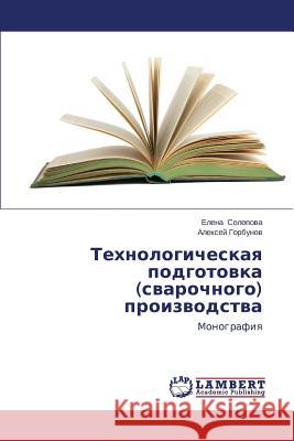 Tekhnologicheskaya Podgotovka (Svarochnogo) Proizvodstva Solopova Elena 9783659533099 LAP Lambert Academic Publishing