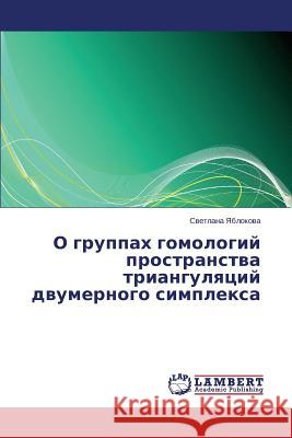 O Gruppakh Gomologiy Prostranstva Triangulyatsiy Dvumernogo Simpleksa Yablokova Svetlana 9783659536045 LAP Lambert Academic Publishing