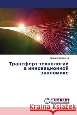 Transfert Tekhnologiy V Innovatsionnoy Ekonomike Solov'yeva Yuliana 9783659538216