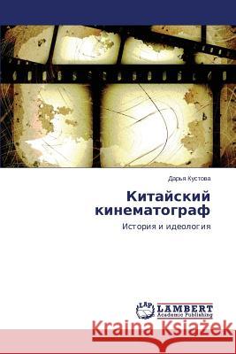 Kitayskiy Kinematograf Kustova Dar'ya 9783659538384 LAP Lambert Academic Publishing