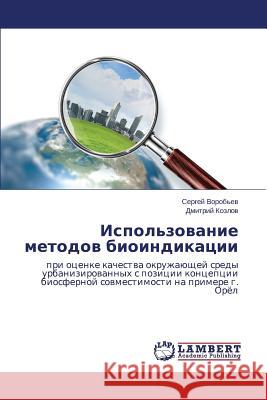 Ispol'zovanie Metodov Bioindikatsii Vorob'ev Sergey 9783659543630 LAP Lambert Academic Publishing
