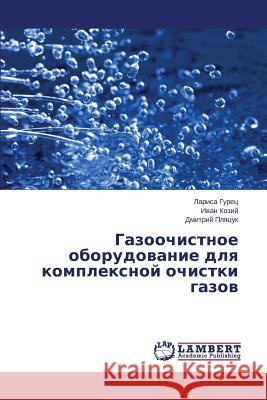 Gazoochistnoe Oborudovanie Dlya Kompleksnoy Ochistki Gazov Gurets Larisa 9783659544125 LAP Lambert Academic Publishing