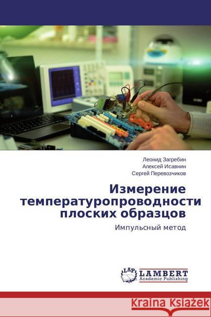 Izmerenie temperaturoprovodnosti ploskih obrazcov : Impul'snyj metod Zagrebin, Leonid; Isavnin, Alexej; Perevozchikov, Sergej 9783659544279 LAP Lambert Academic Publishing