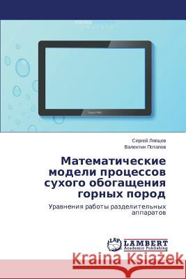 Matematicheskie Modeli Protsessov Sukhogo Obogashcheniya Gornykh Porod Lyaptsev Sergey 9783659544644 LAP Lambert Academic Publishing