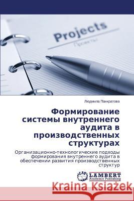 Formirovanie Sistemy Vnutrennego Audita V Proizvodstvennykh Strukturakh Pankratova Lyudmila 9783659546488