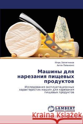Mashiny Dlya Narezaniya Pishchevykh Produktov Zapletnikov Igor' 9783659546556 LAP Lambert Academic Publishing