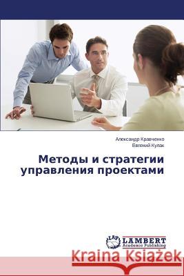 Metody I Strategii Upravleniya Proektami Kravchenko Aleksandr 9783659547249 LAP Lambert Academic Publishing