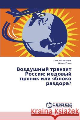 Vozdushnyy tranzit Rossii: medovyy pryanik ili yabloko razdora? Kibal'nikov Oleg 9783659547812 LAP Lambert Academic Publishing