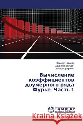 Vychislenie Koeffitsientov Dvumernogo Ryada Fur'e. Chast' 1 Chepasov Valeriy 9783659547881 LAP Lambert Academic Publishing