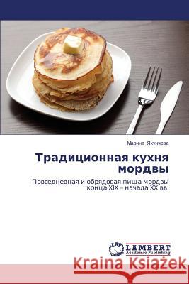Traditsionnaya Kukhnya Mordvy Yakuncheva Marina 9783659548420 LAP Lambert Academic Publishing