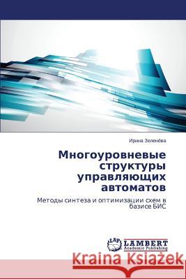 Mnogourovnevye Struktury Upravlyayushchikh Avtomatov Zelenyeva Irina 9783659548550 LAP Lambert Academic Publishing