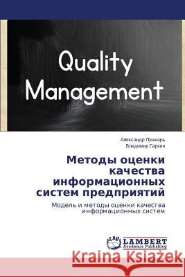 Metody Otsenki Kachestva Informatsionnykh Sistem Predpriyatiy Pushkar' Aleksandr 9783659548758 LAP Lambert Academic Publishing