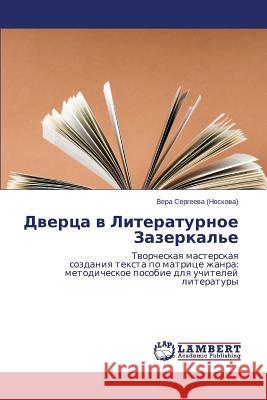 Dvertsa V Literaturnoe Zazerkal'e Sergeeva (Noskova) Vera 9783659549441