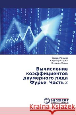 Vychislenie koeffitsientov dvumernogo ryada Fur'e. Chast' 2 Chepasov Valeriy 9783659549700 LAP Lambert Academic Publishing