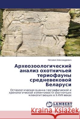 Arkheozoologicheskiy Analiz Okhotnich'ey Teriofauny Srednevekovoy Belarusi Aleksandrovich Nataliya 9783659549786