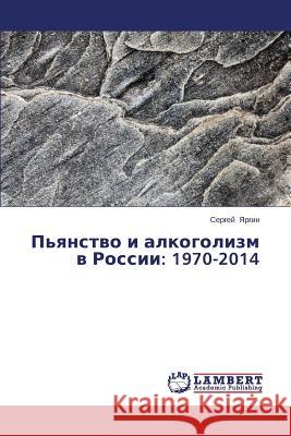 P'Yanstvo I Alkogolizm V Rossii: 1970-2014 Yargin Sergey 9783659553684 LAP Lambert Academic Publishing