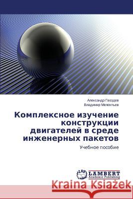 Kompleksnoe Izuchenie Konstruktsii Dvigateley V Srede Inzhenernykh Paketov Gvozdev Aleksandr 9783659553851