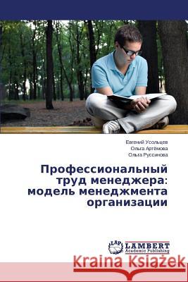 Professional'nyy Trud Menedzhera: Model' Menedzhmenta Organizatsii Usol'tsev Evgeniy 9783659555206 LAP Lambert Academic Publishing